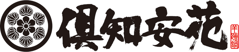 しゃぶしゃぶ 倶知安苑